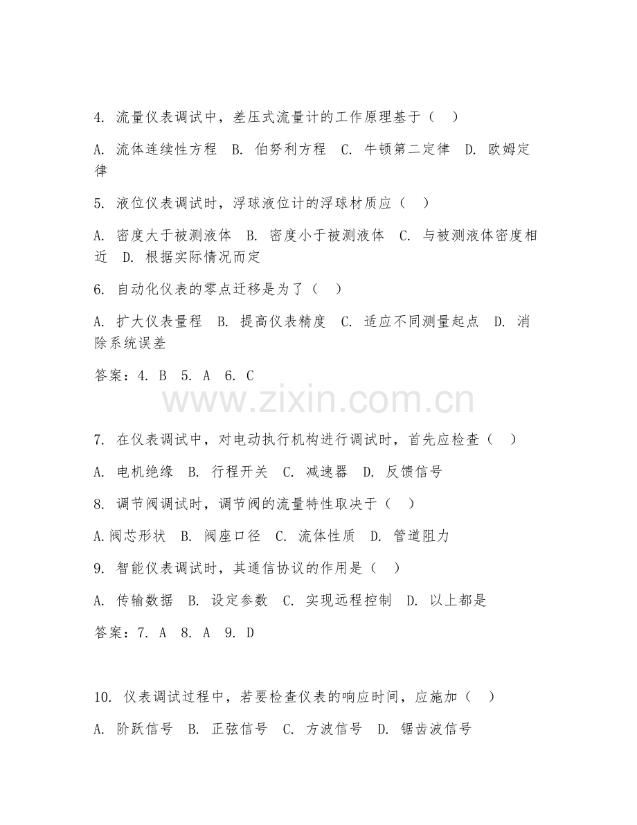 2025年高职工业自动化仪表及应用（仪表调试）试题及答案.doc_第2页