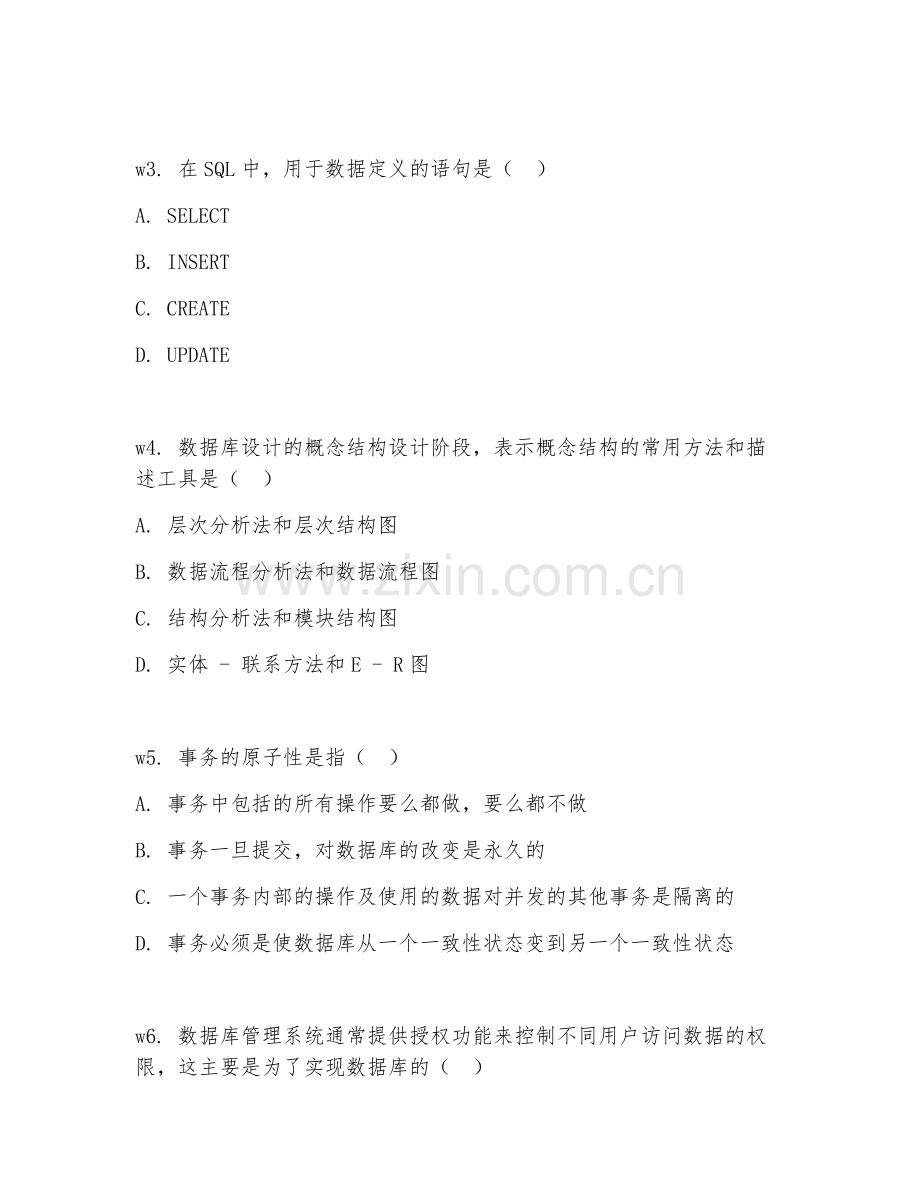 2026年数据库（数据库原理）考题及答案.doc_第2页