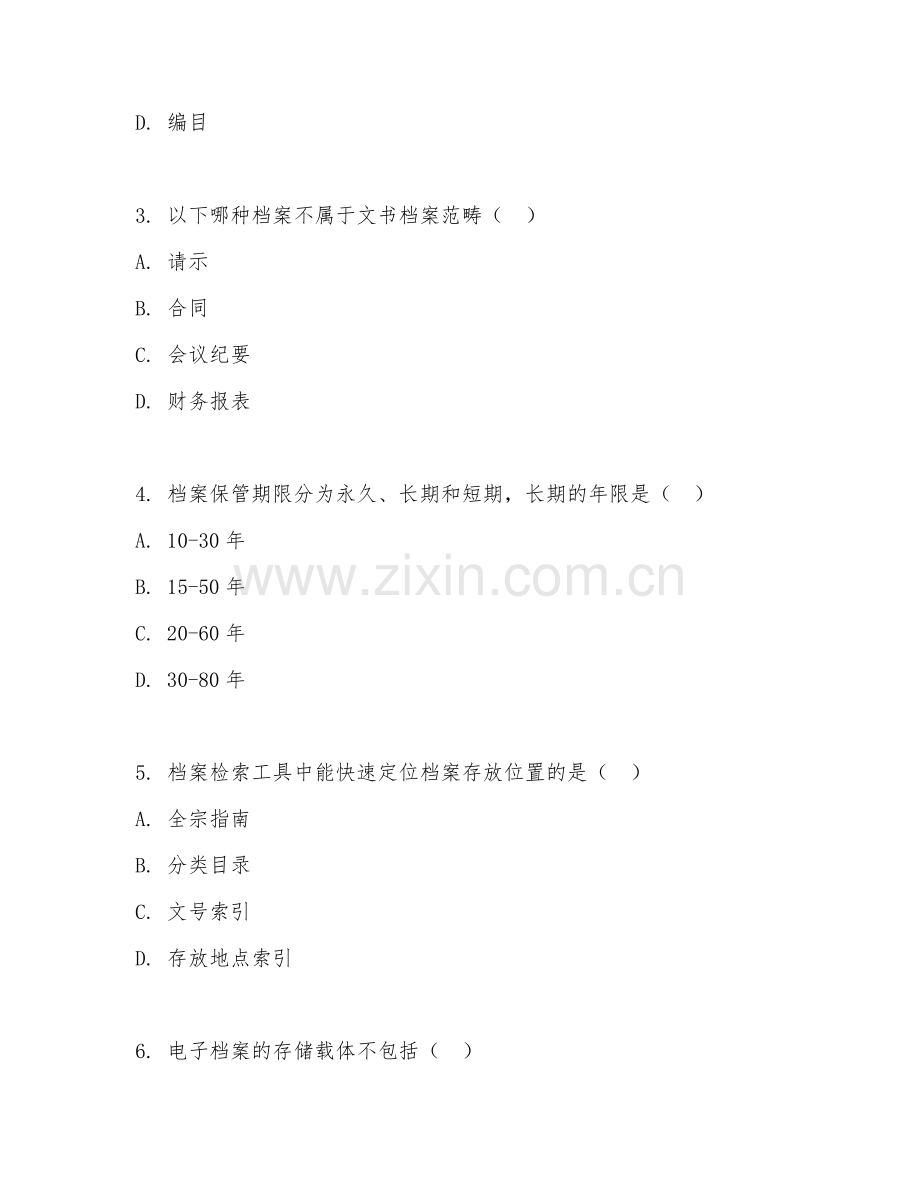 2025年高职（文秘）档案管理实务综合测试卷及答案.doc_第2页