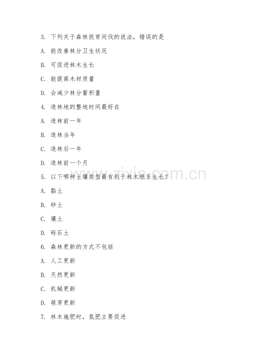 2025年大学（林学）森林培育学阶段测试题及解析.doc_第2页