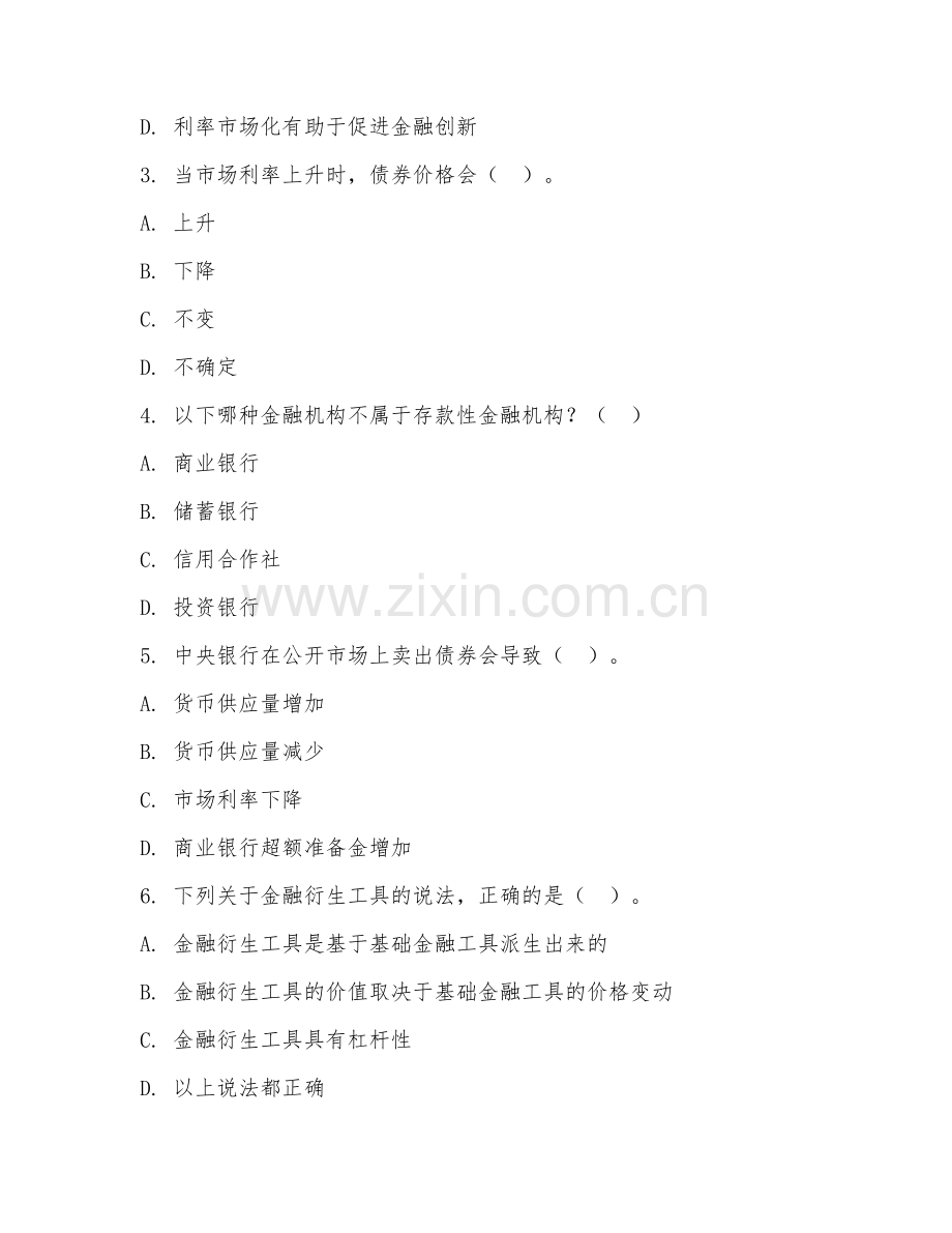 2025年大学（金融学）金融学综合测试阶段测试题及答案.doc_第2页