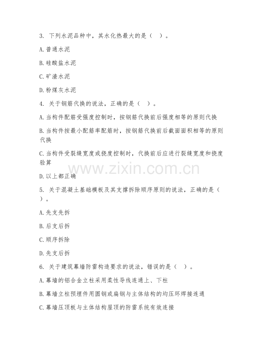 2026下半年一级建造师（建筑工程技术）高频考点与真题.doc_第2页