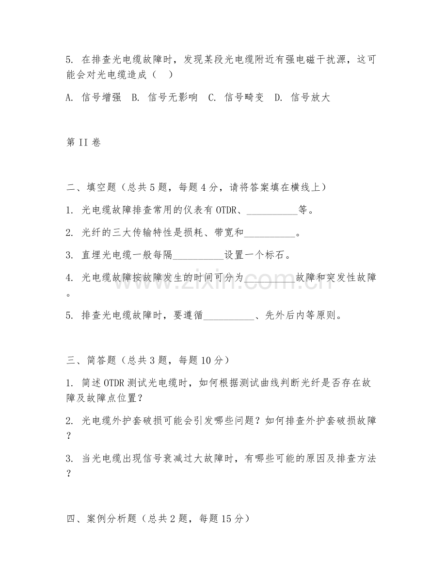 2025年高职光电缆维护（故障排查）试题及答案.doc_第2页