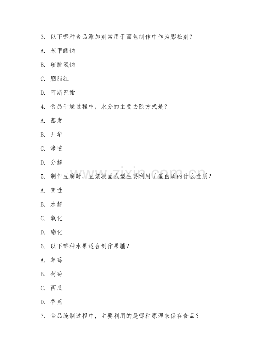2025年高职食品加工技术（食品制作工艺）试题及答案.doc_第2页