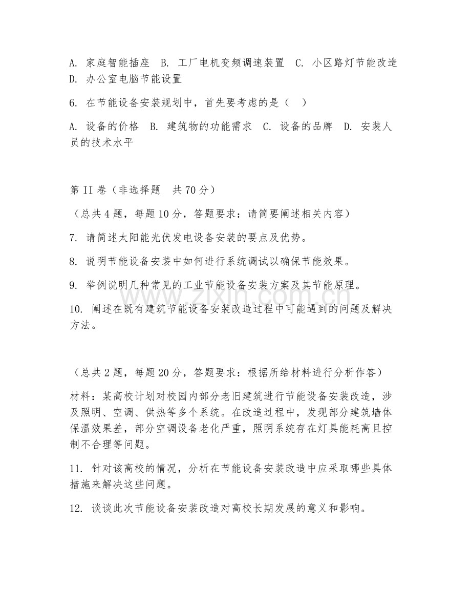 2025年大学节能设备安装（节能设备安装）试题及答案.doc_第2页