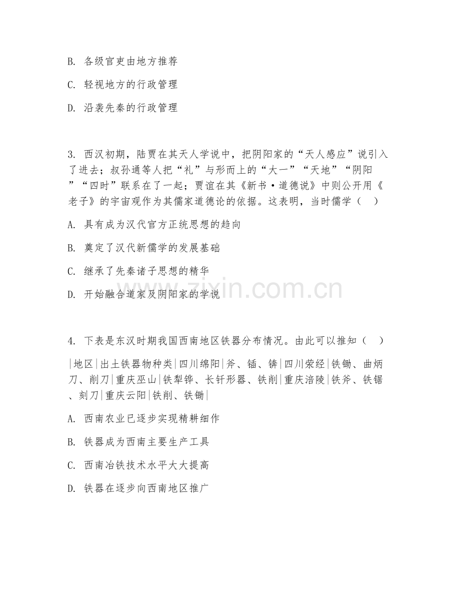 2025-2026年高一历史（时序梳理）上学期期末检测卷.doc_第2页