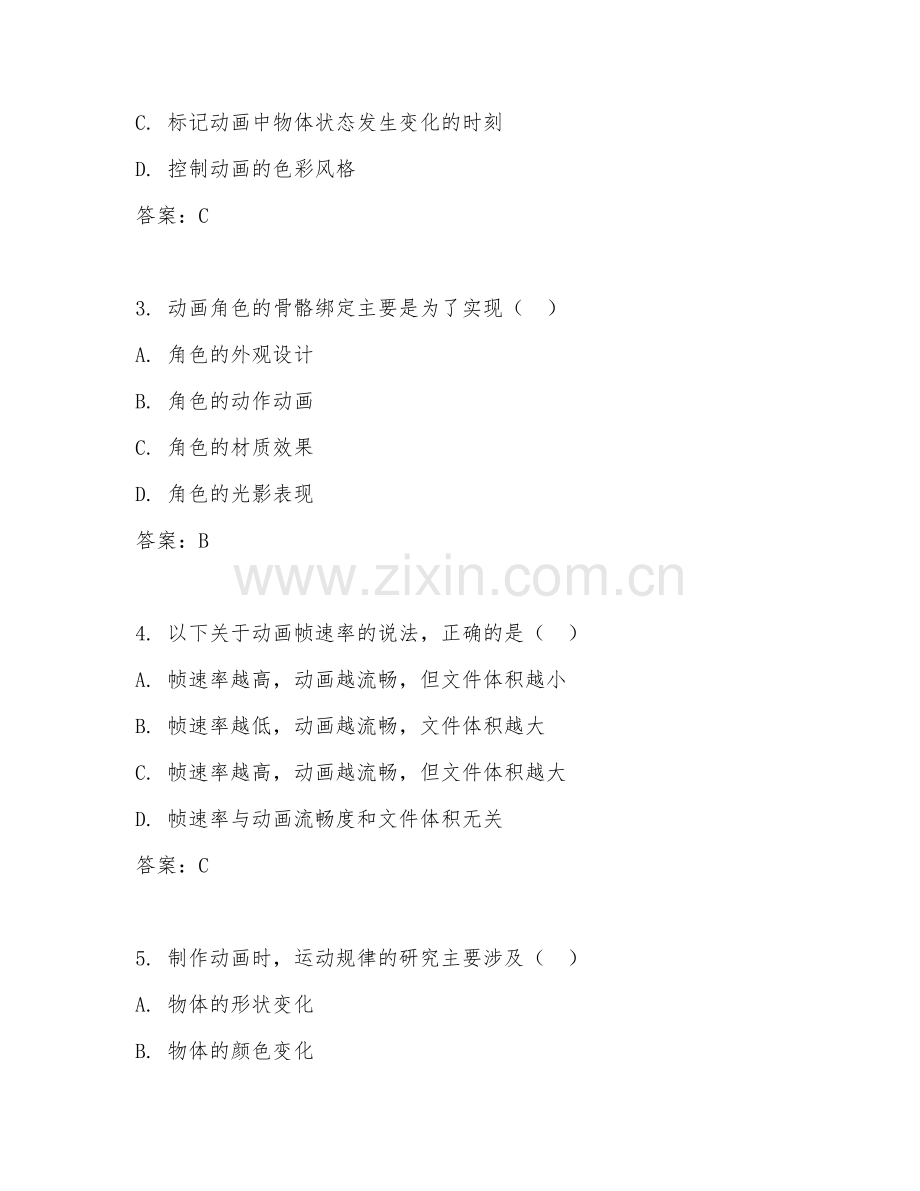 2025年高职计算机应用（动画制作）试题及答案.doc_第2页