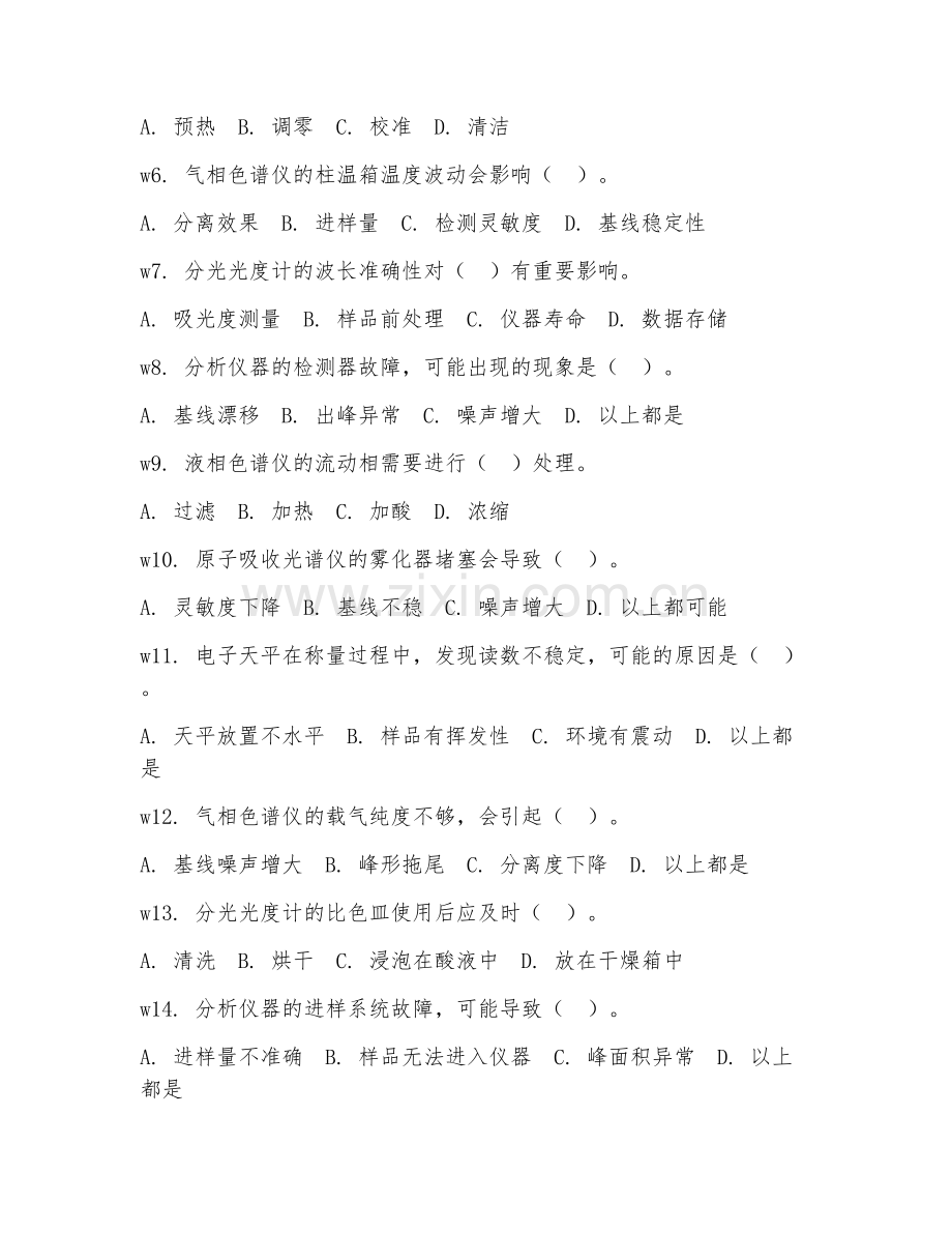 2025年高职（分析检验技术）分析仪器维护基础试题及答案.doc_第2页