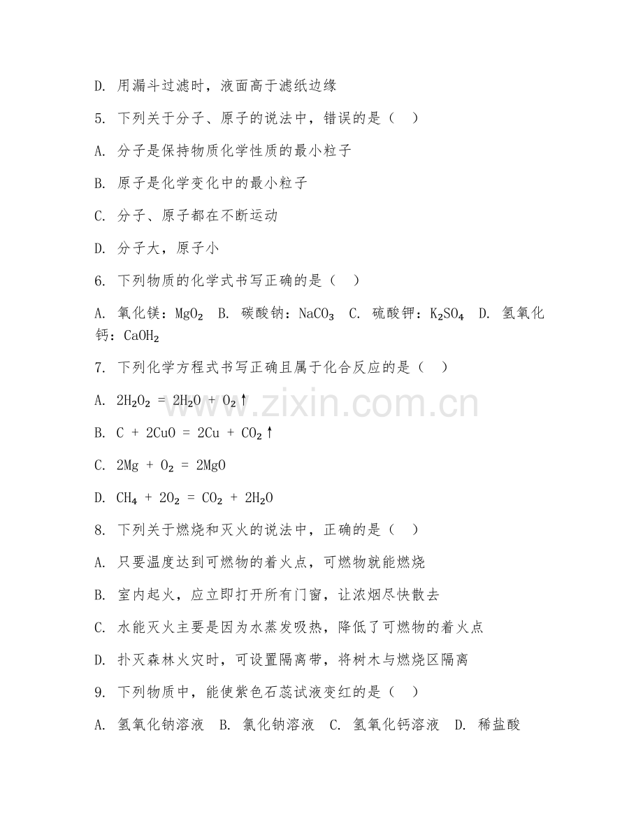 初中九年级（化学）2027年下学期期末试题及答案.doc_第2页
