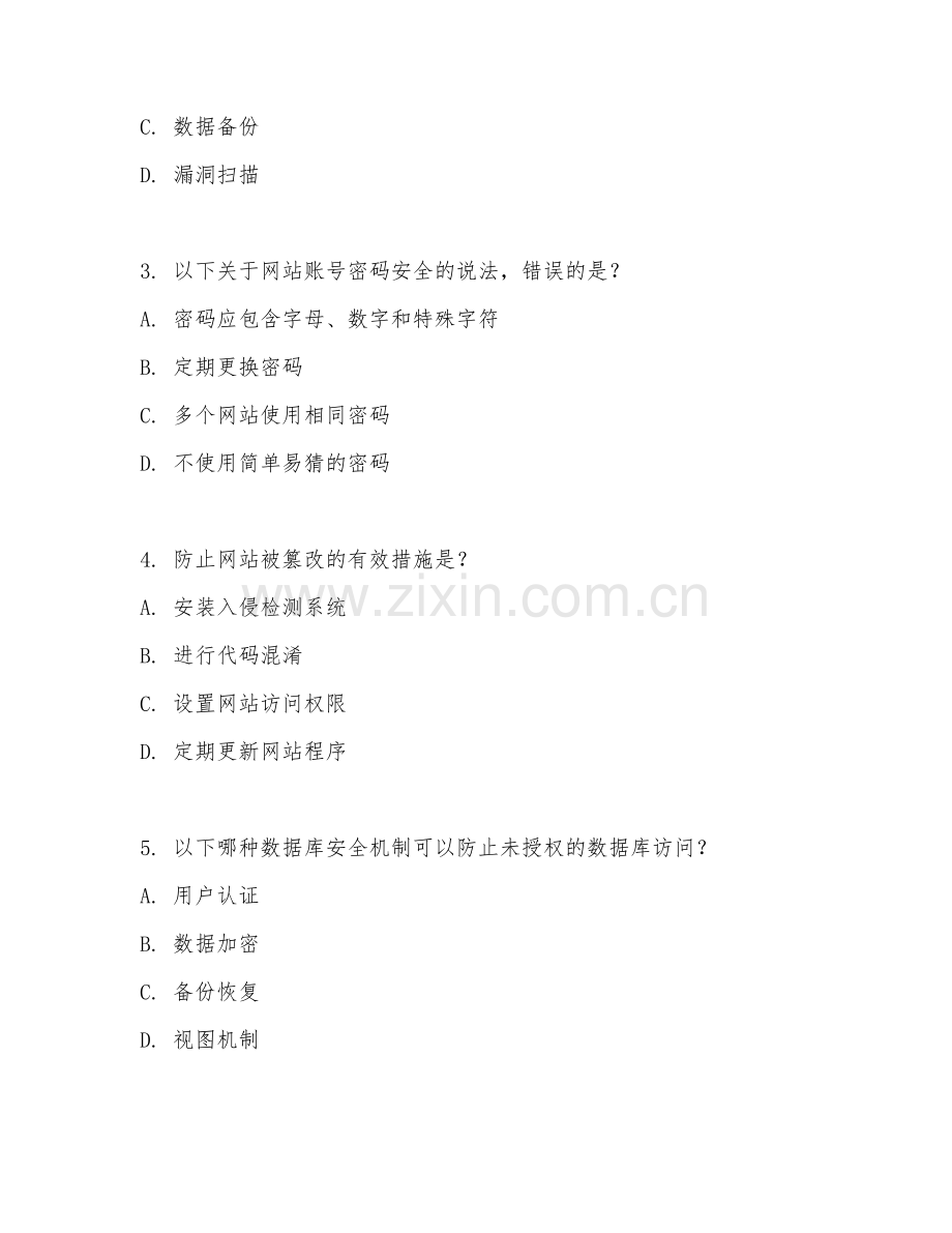 2025年中职（网站建设与管理）网站安全维护试题及答案.doc_第2页