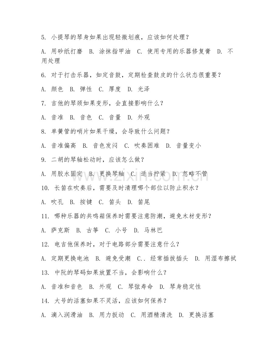 2025年中职第二学年（乐器修造）乐器保养试题及答案.doc_第2页