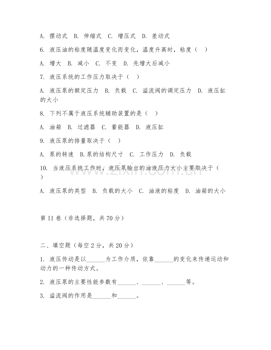 2025年中职机电技术应用（液压系统维护）试题及答案.doc_第2页