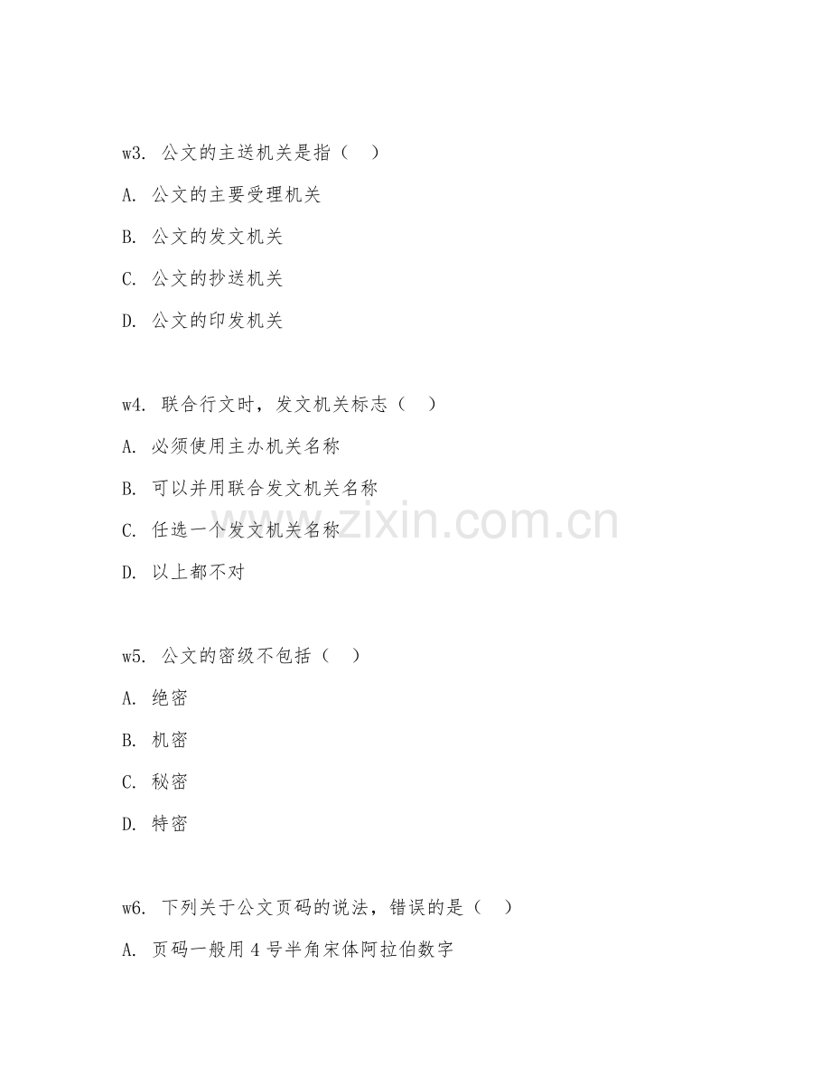 2026年文秘专业（公文写作规范）考题及答案.doc_第2页