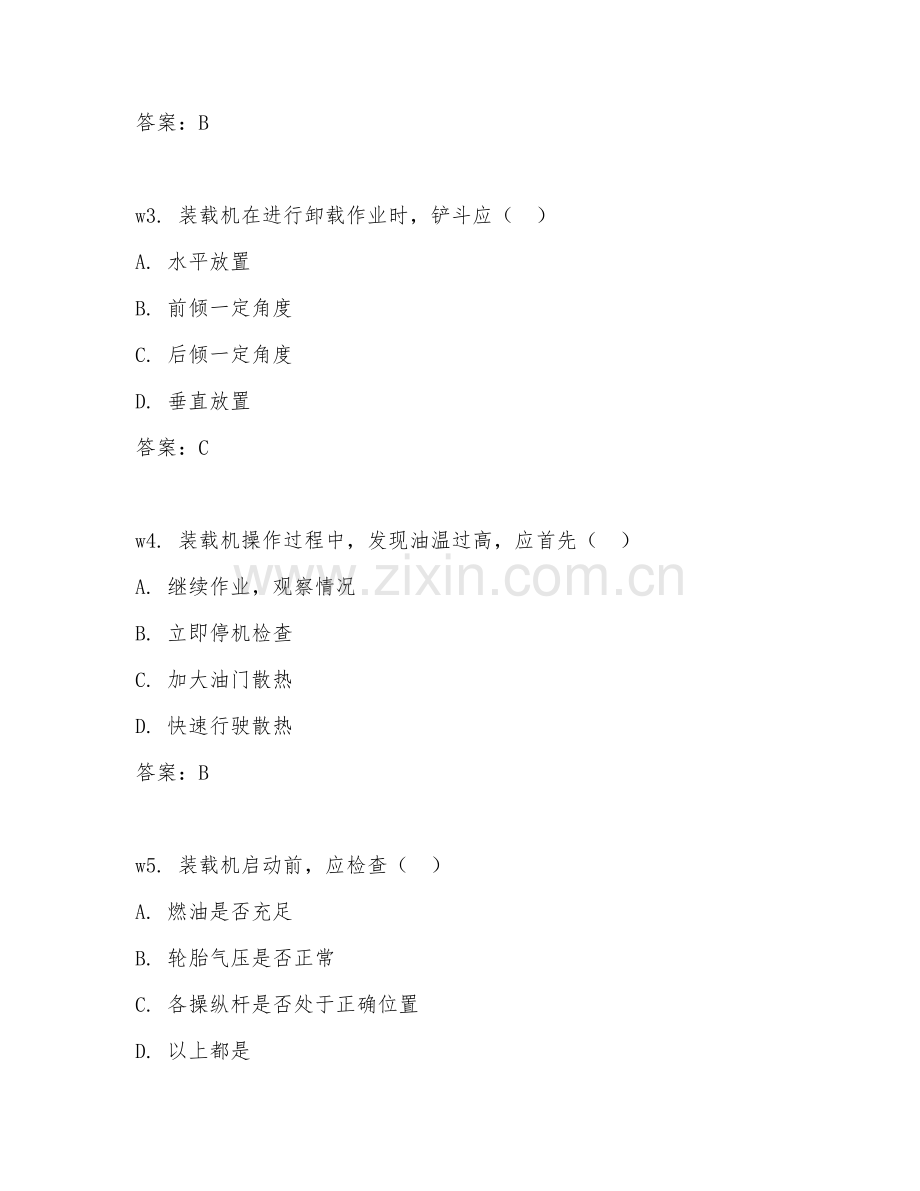 2026年装载机操作（作业流程）考题及答案.doc_第2页