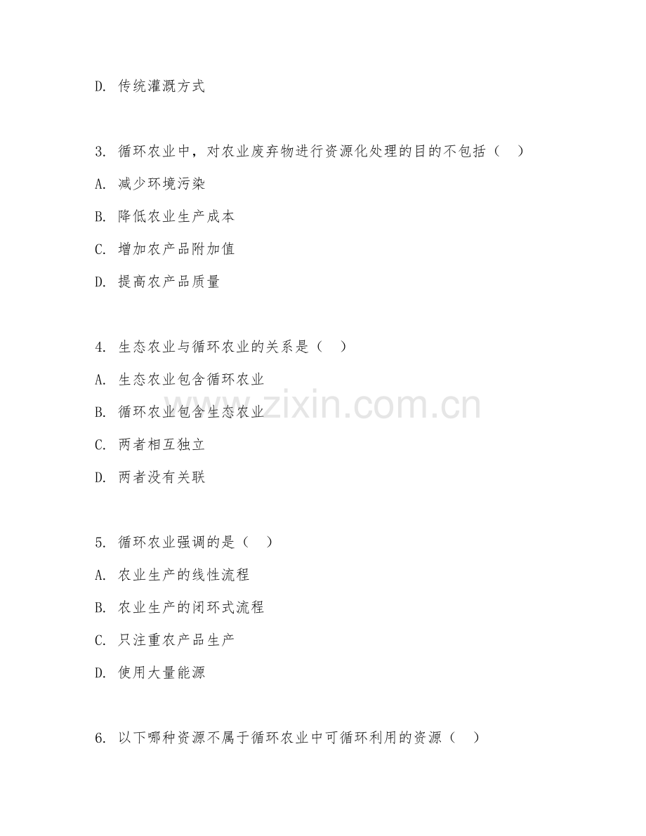 2025年中职循环农业与再生资源利用（循环农业专题）试题及答案.doc_第2页