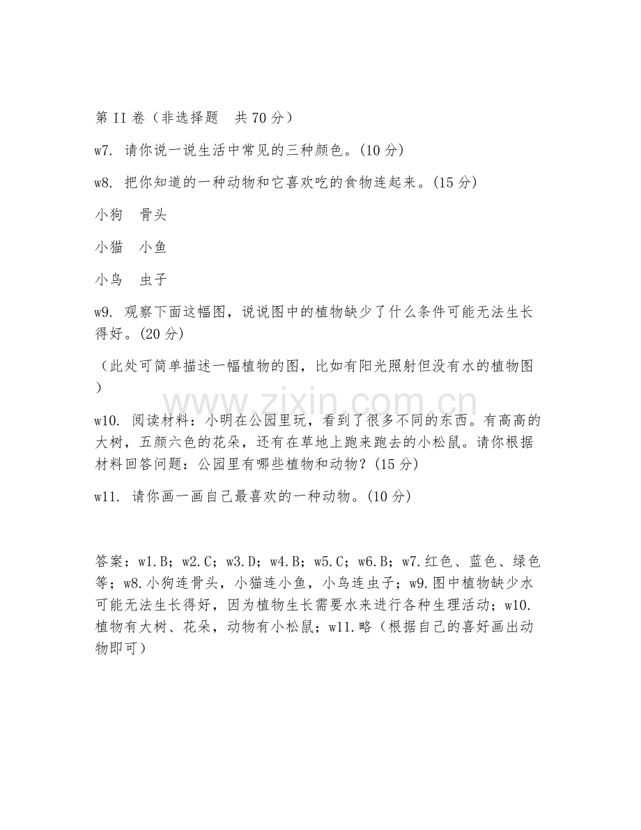 小学一年级（科学）2026年上学期期末趣味测试卷.doc_第2页