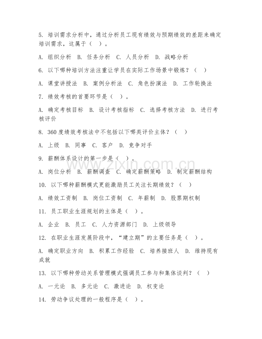 2025年大学管理学（人力资源管理）试题及答案.doc_第2页