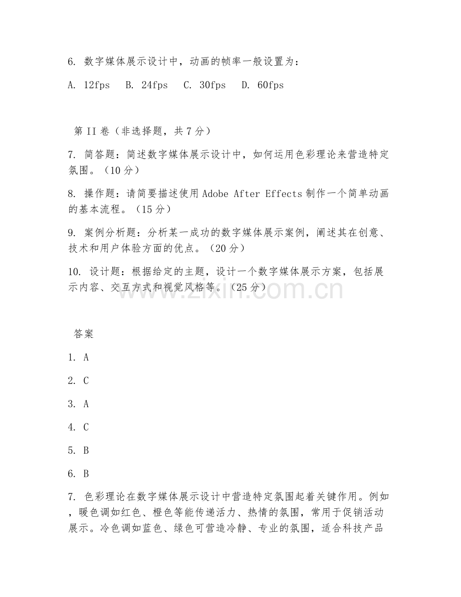 2025年大学第三学年（艺术与科技）数字媒体展示设计阶段测试试题及答案.doc_第2页