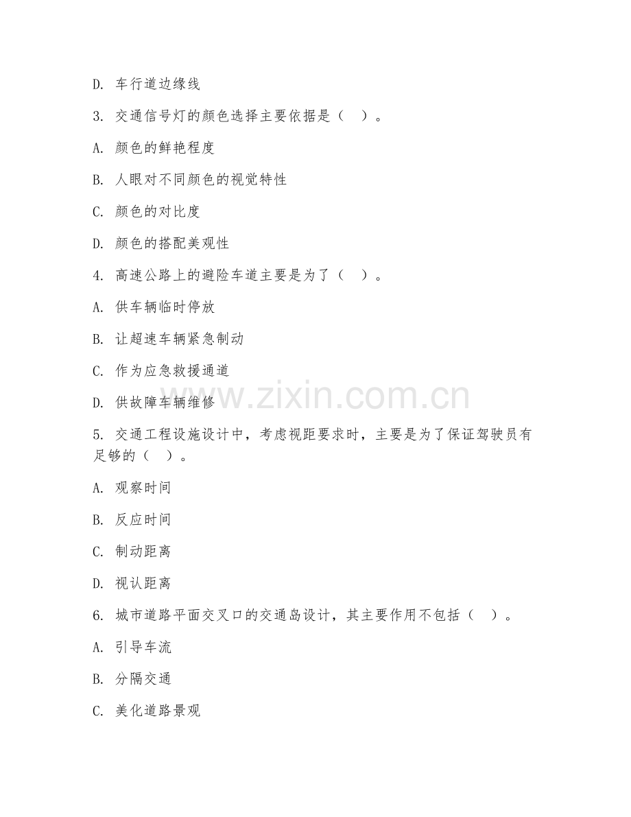 2025年大学本科（交通工程）交通工程设施设计试题及答案.doc_第2页