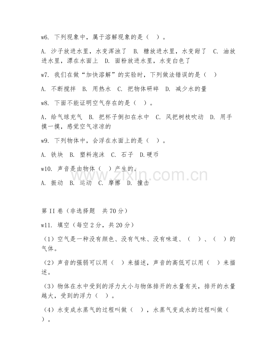 2025-2026年四年级科学（观察探究）上学期期中测试卷.doc_第2页