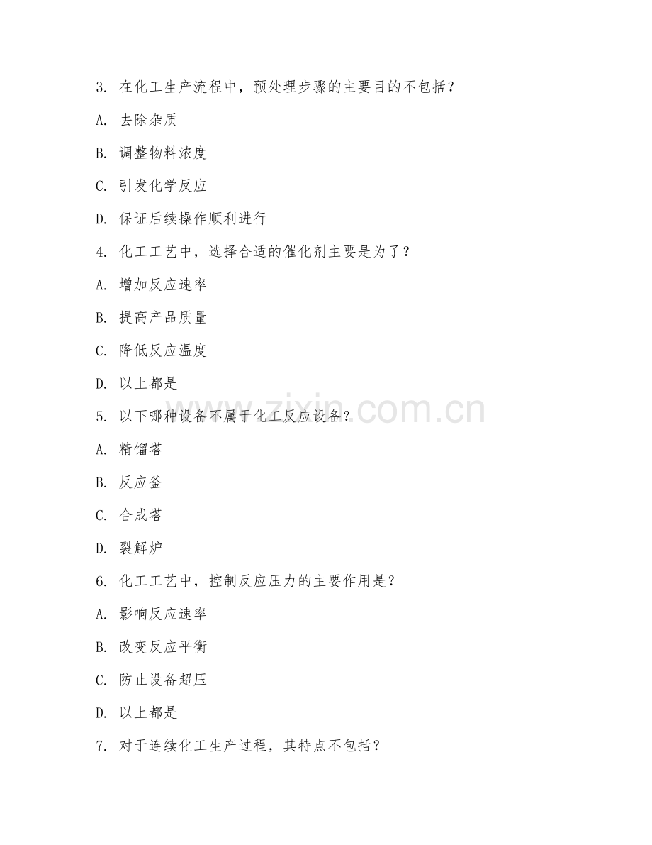 2025年高职（应用化工技术）化工工艺操作试题及解析.doc_第2页
