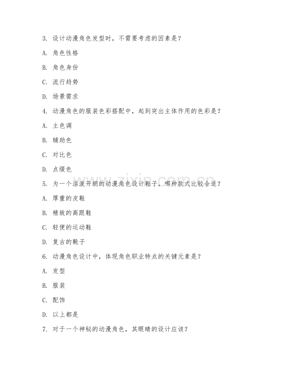 2025年中职（动漫与游戏制作）动漫角色设计试题及答案.doc_第2页