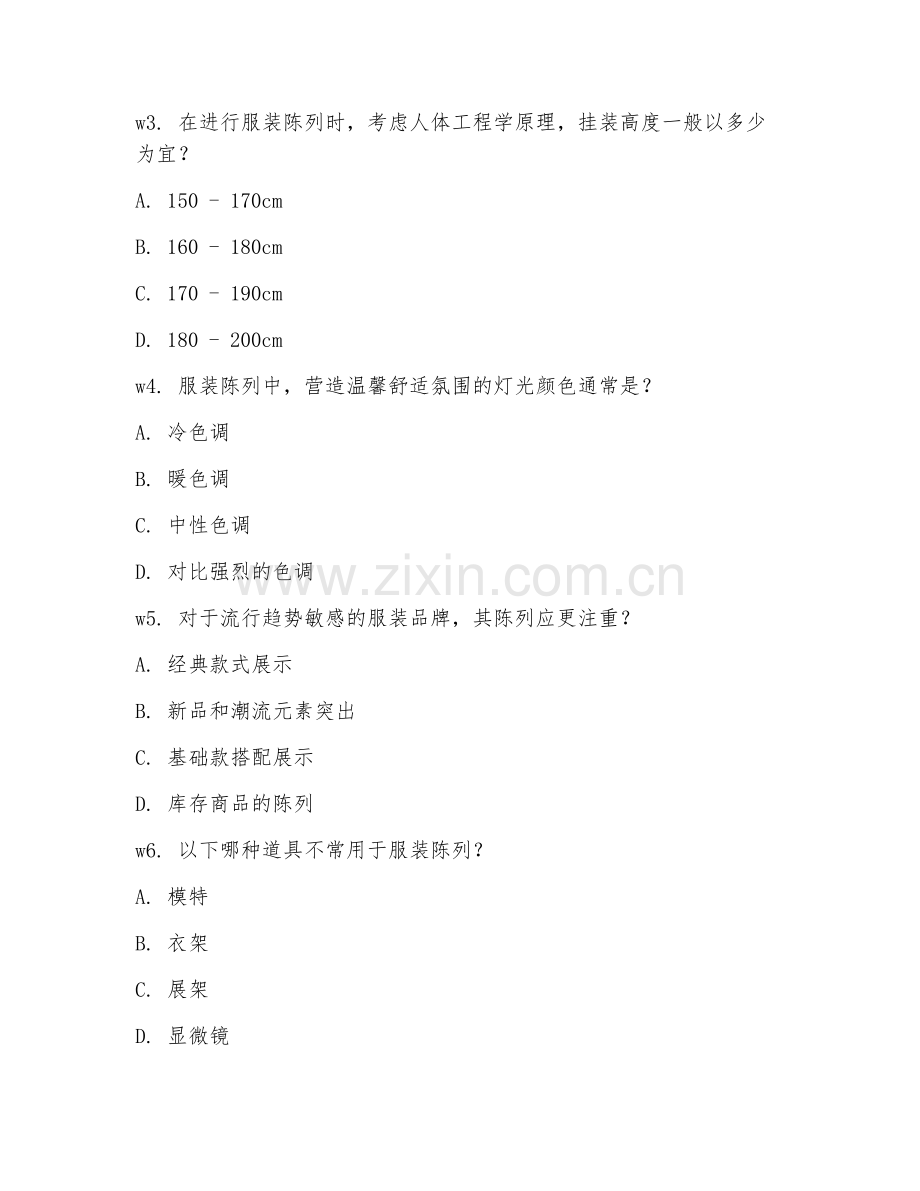 2025年高职纺织服装（服装陈列设计）试题及答案.doc_第2页