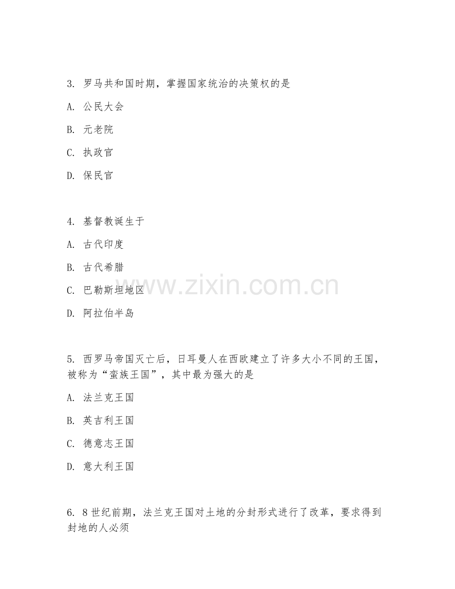 2025年高职历史学（世界史）试题及答案.doc_第2页