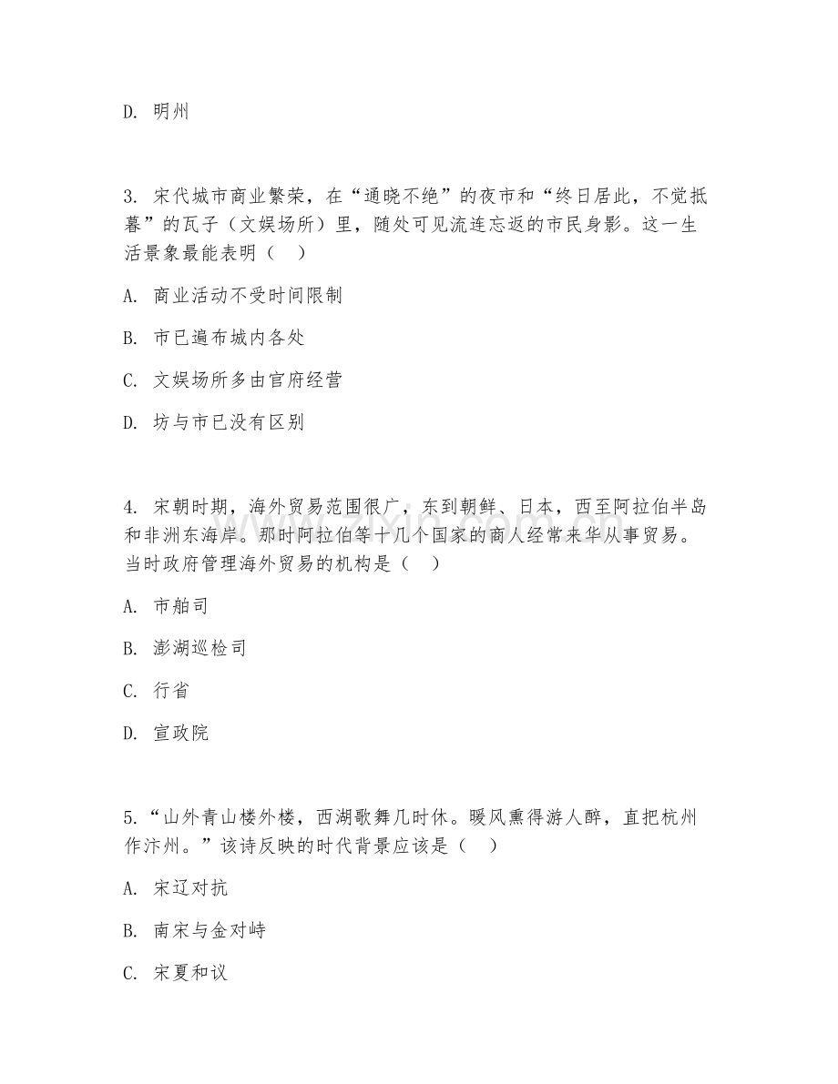 2025-2026年八年级历史（宋元时期）上学期期末测试卷.doc_第2页