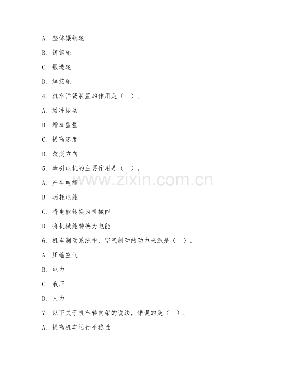 2025年高职第一学年（铁道机车运用与维护）机车构造基础测试题及答案.doc_第2页