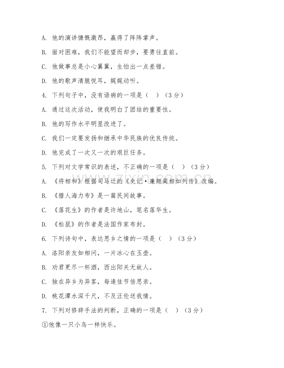 2025-2026年五年级语文（知识整合）上学期期末达标卷.doc_第2页