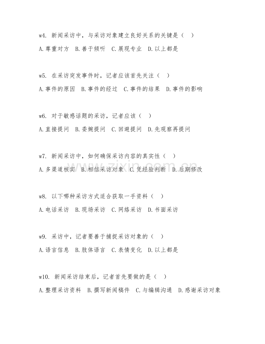 2025年高职新闻采编与制作（新闻采访技巧）试题及答案.doc_第2页
