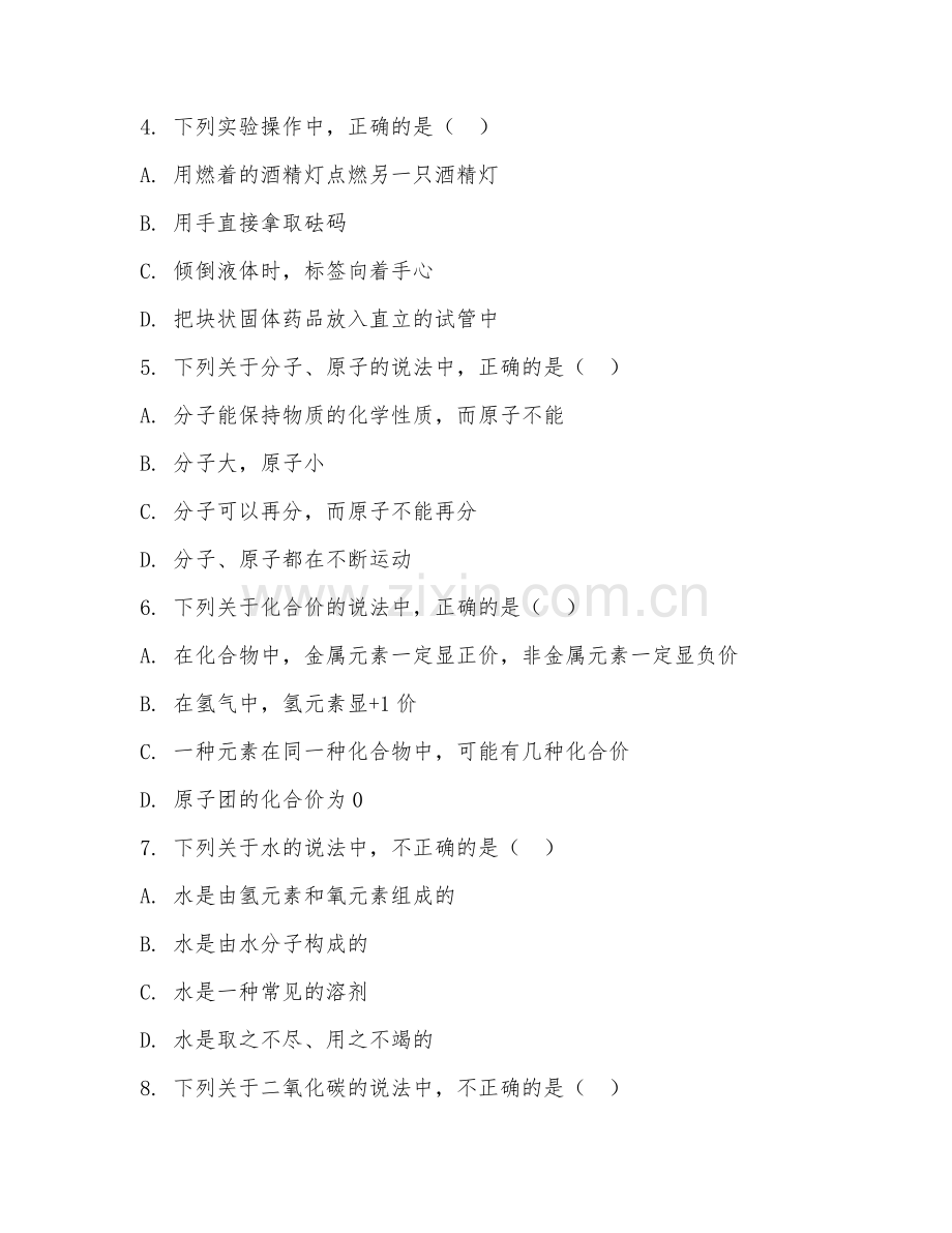 初中七年级（化学）2026年上学期期中试题及答案.doc_第2页