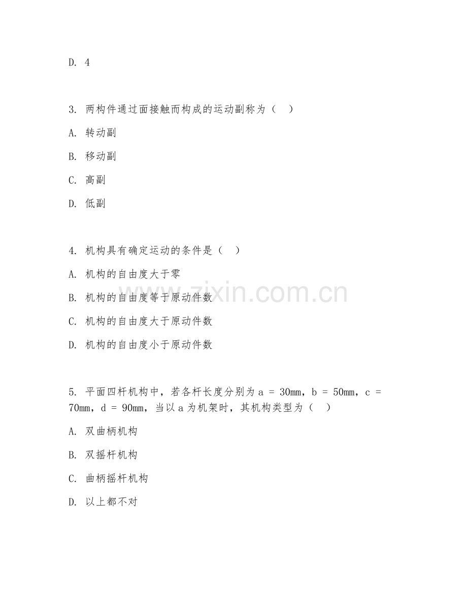 2025年大学大一（机械设计）单元基础测试卷.doc_第2页
