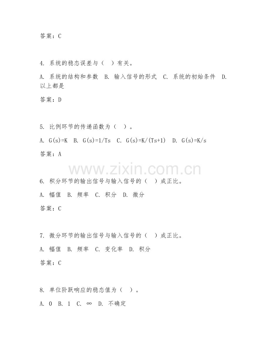 2025年高职自动化（自动控制原理）试题及答案.doc_第2页