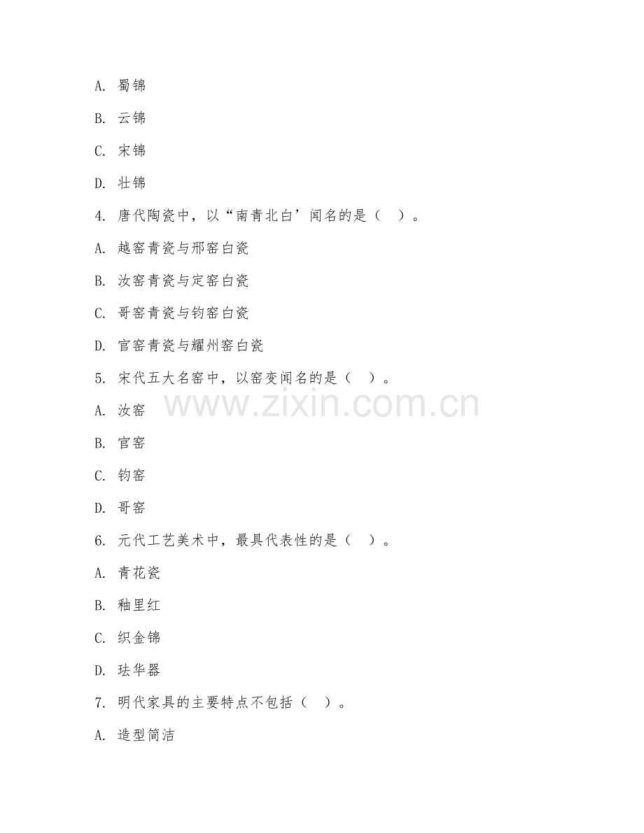 2025年大学一年级（工艺美术）工艺美术史试题及答案.doc_第2页
