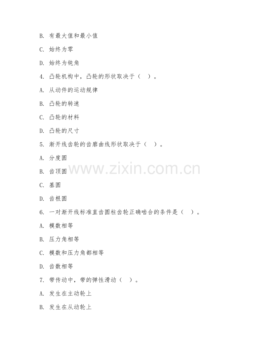 2025年高职机械（机构原理）试题及答案.doc_第2页