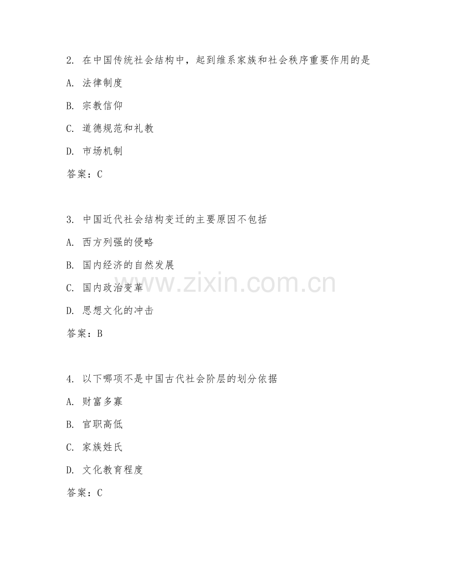 2025年大学第三学年（中国社会：结构与变迁）社会发展阶段测试试题及答案.doc_第2页