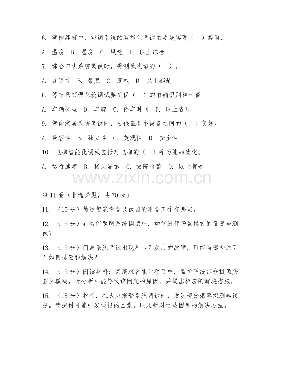 2025年中职建筑智能化设备安装与运维（智能设备调试）试题及答案.doc_第2页