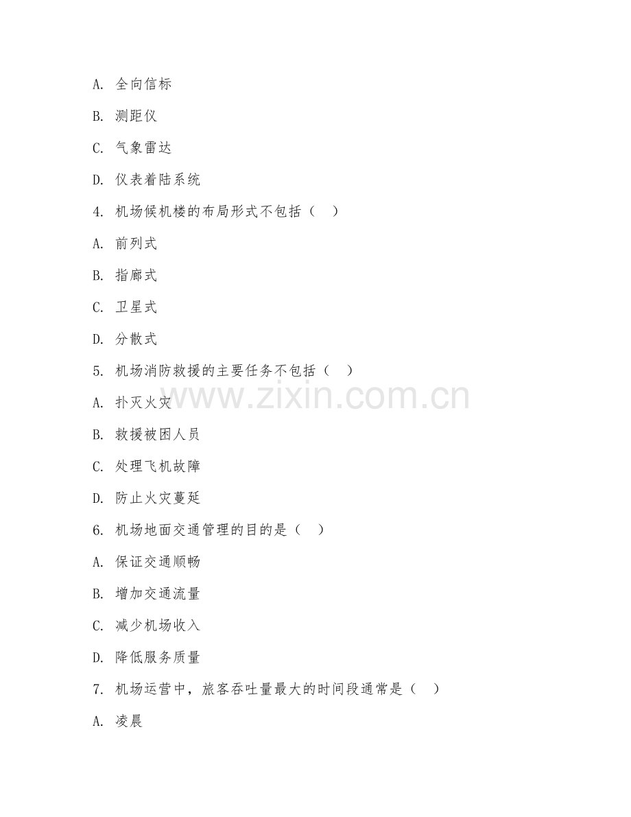 2025年中职机场运行服务与管理（机场运营进阶）试题及答案.doc_第2页