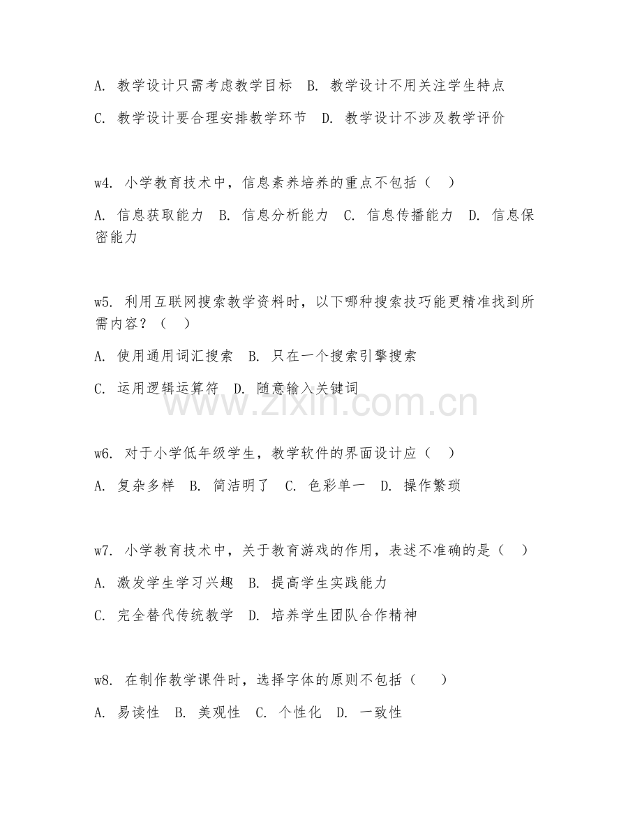 2026年小学教育（小学教育技术）综合测试题及答案.doc_第2页