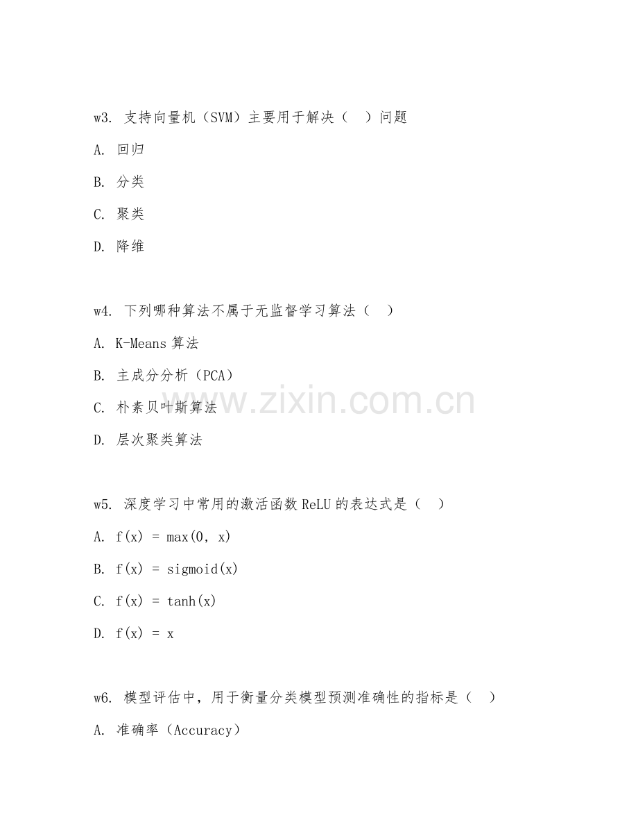 2026年人工智能（机器学习）综合测试题及答案.doc_第2页