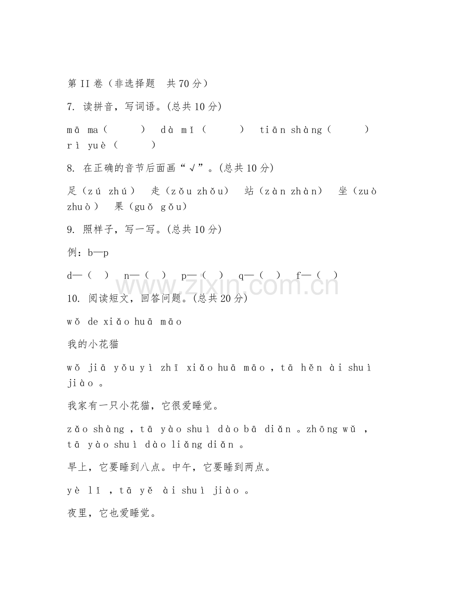 一年级语文（拼音过关）2026年上学期单元检测卷.doc_第2页