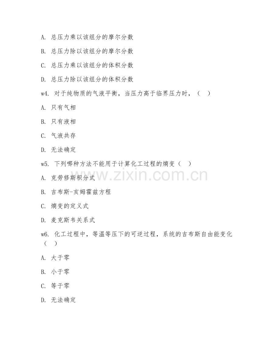 2025年大学化工类（化工热力学基础）试题及答案.doc_第2页