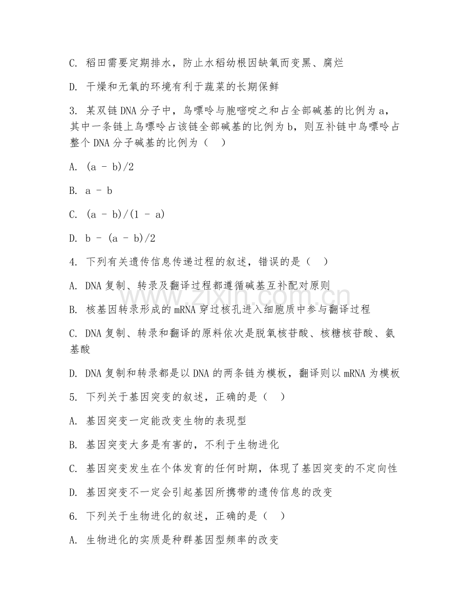 2025-2026年高二生物（知识拓展）下学期试题及答案.doc_第2页