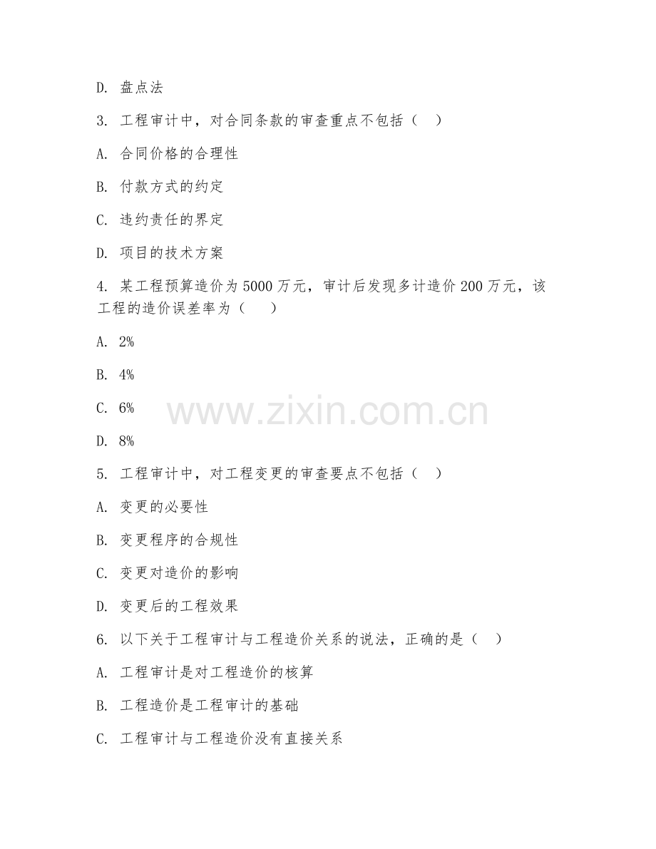 2025年高职工程造价（工程审计）试题及答案.doc_第2页