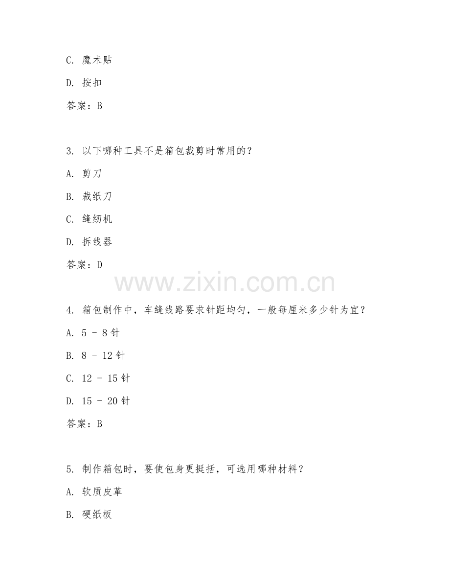 2025年中职箱包设计与制作（箱包制作）试题及答案.doc_第2页