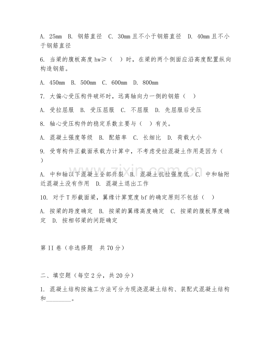 2025年大学土木工程（混凝土结构设计原理）试题及答案.doc_第2页