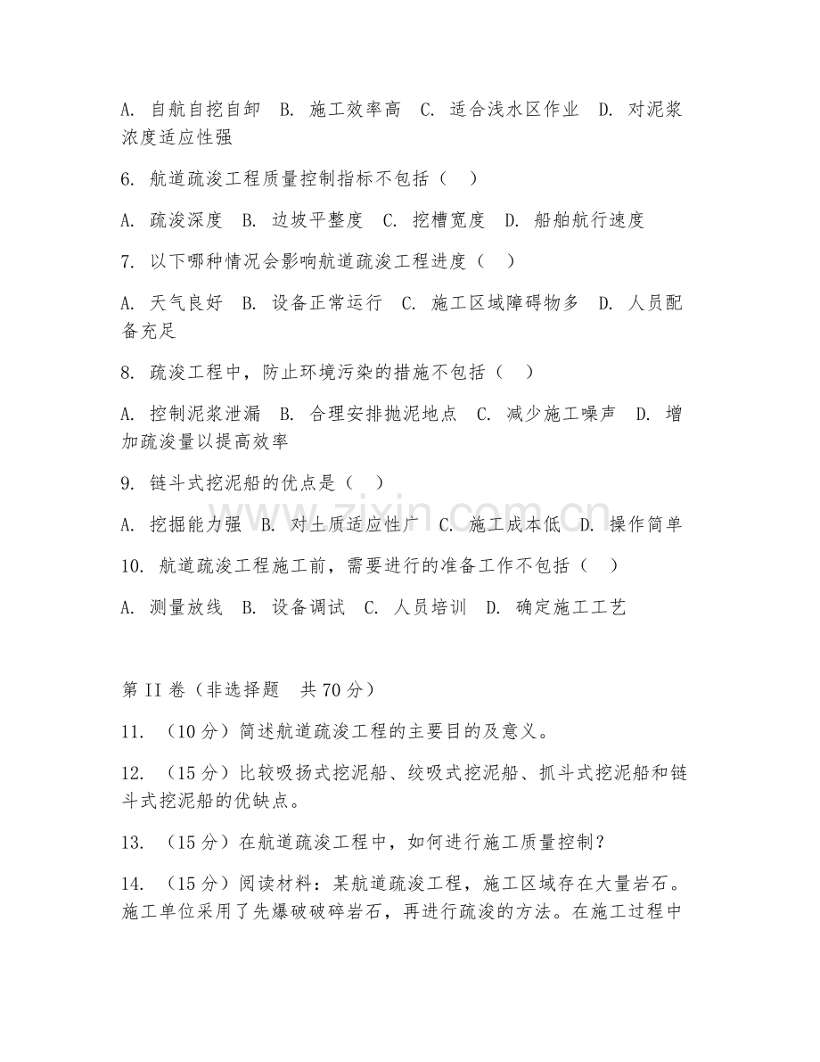 2025年大学本科四年级（港口航道与海岸工程）航道疏浚技术测试题及答案.doc_第2页