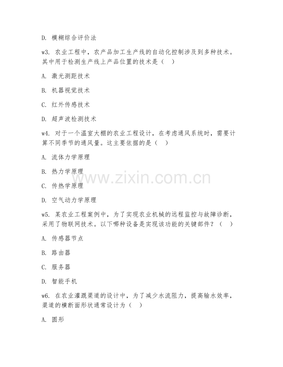 2025年大学农业工程（农业工程案例分析）试题及答案.doc_第2页